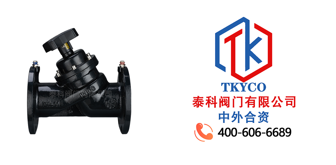 泰科閥門有限公司靜態平衡閥的特點！