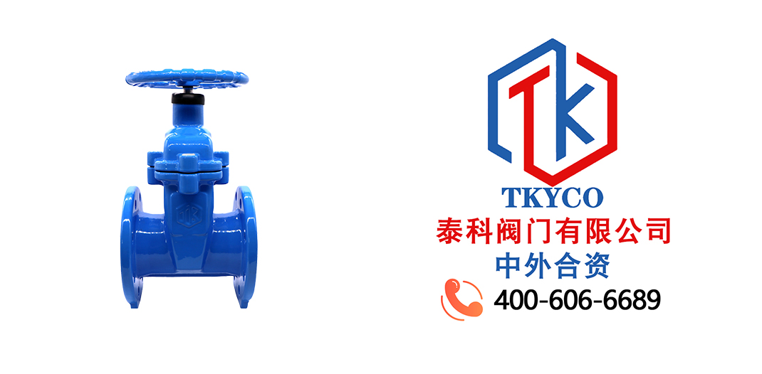 泰科閥門有限公司暗桿閘閥的特點！