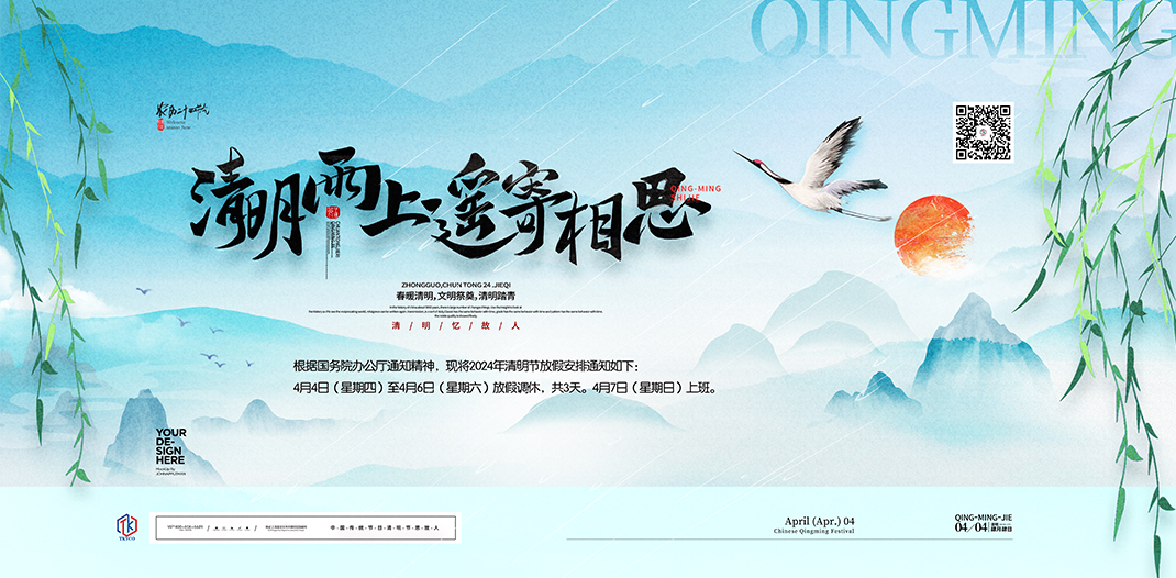 泰科閥門有限公司清明假放假通知！
