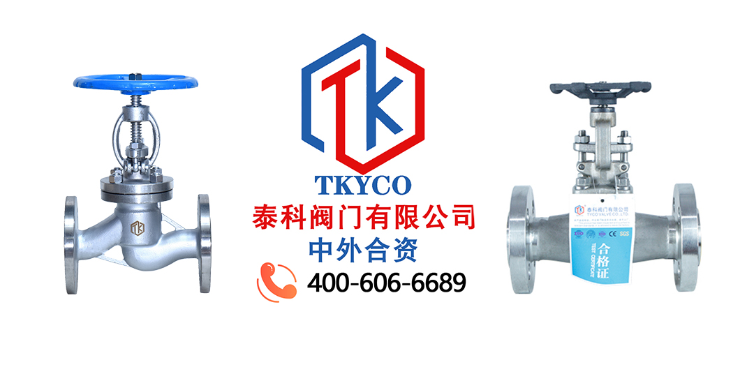 泰科閥門有限公司鑄鋼截止閥與不銹鋼截止閥的區別！
