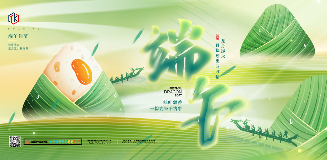 泰科閥門有限公司端午節放假通知！